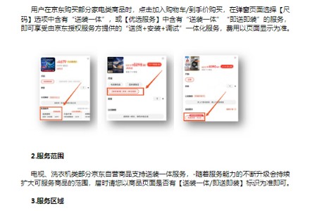 重新定义 京东发布家电送装一体服务规范