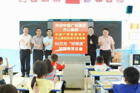 乡村振兴教育先行 中广核携齐心集团为广西三小学升级智慧课堂