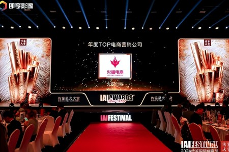 鉴势新动力 火蝠电商斩获第24届IAI传鉴国际广告奖2项大奖