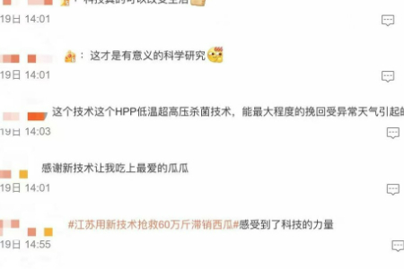 HPP新技术抢救滞销西瓜 盒马为江苏60万斤滞销西瓜纾困