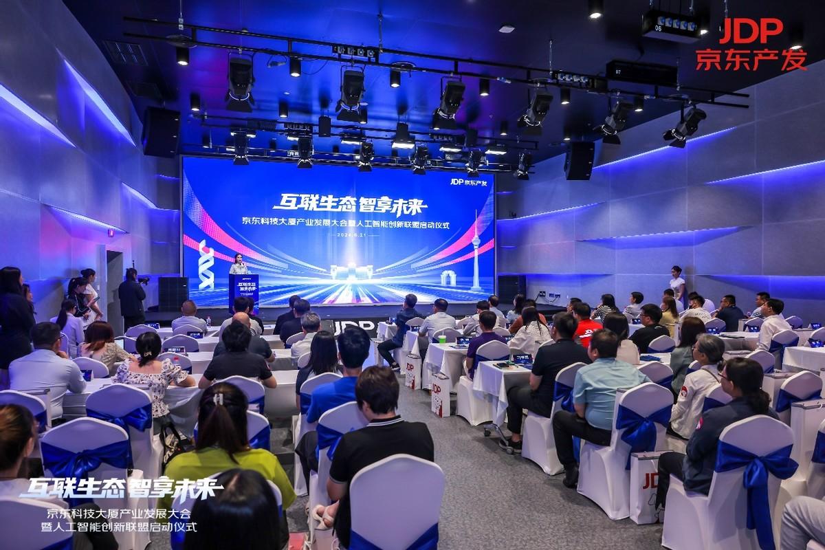 “互联生态·智享未来”京东科技大厦产业发展大会圆满举办 - 业界 - 亿邦动力