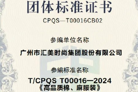 茵曼发起与起草的国内首个《高品质棉、麻服装标准》正式发布