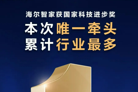 海尔智家：本次唯一牵头 累计行业最多