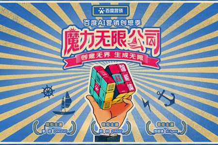 创意无界 生成无限 2024百度AI营销创想季正式启动