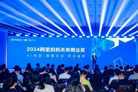 AI与电商加速拥抱 阿里妈妈未来商业奖获奖名单揭晓