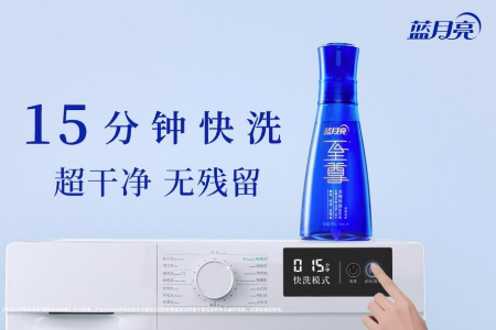 卖一次火一次的蓝月亮至尊 和它引领的洗衣新时代