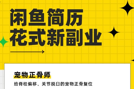 三天简历发布量超20万 年轻人又在闲鱼花式创造新副业