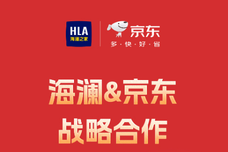 海澜X京东战略合作 携手开启京东奥莱全渠道运营