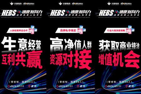 7月11日私享会倒计时2天！火蝠电商独家解析品牌+速增长模型