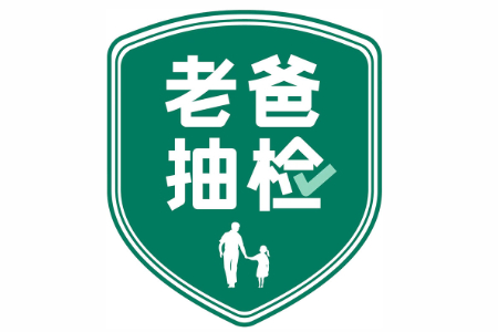 从定义走向共创 老爸抽检“灯塔计划”解决品牌增长源头困境