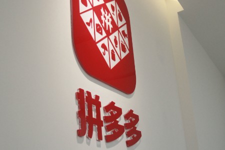 独家｜拼多多调整“百亿补贴”活动规则：商家参与门槛更高 规范更严