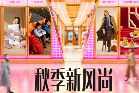 初秋大促来袭：唯品会秋季新风尚开启 秋冬大牌服饰低至1折