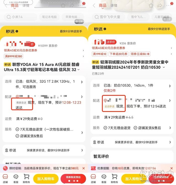 京东即时零售业务新增“秒送旗舰店”形式 已有超100个品牌开通 - 零售 - 亿邦动力