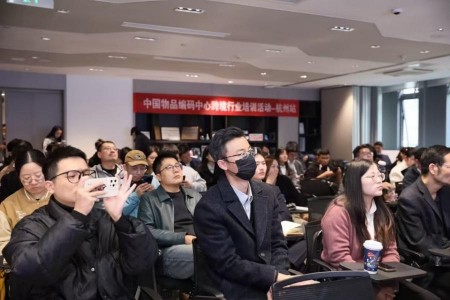 中国物品编码中心商品跨境出海合规培训杭州站圆满成功