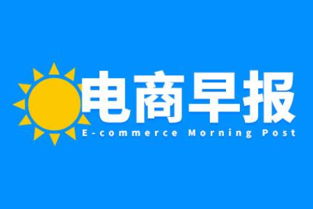电商早报：拼多多内测商家退货包运费标识 微信今年打击12万个售假直播间