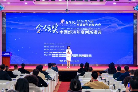 2024（第八届）全球青年创新大会在京召开 金领奖年度榜单正式发布