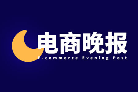 电商晚报：亚马逊广告在CES发布SQL生成工具 赛力斯申请注册问界旅居