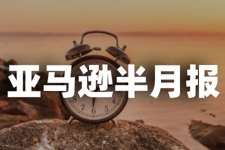 亚马逊头条盘点|2025-01-01~2025-01-15