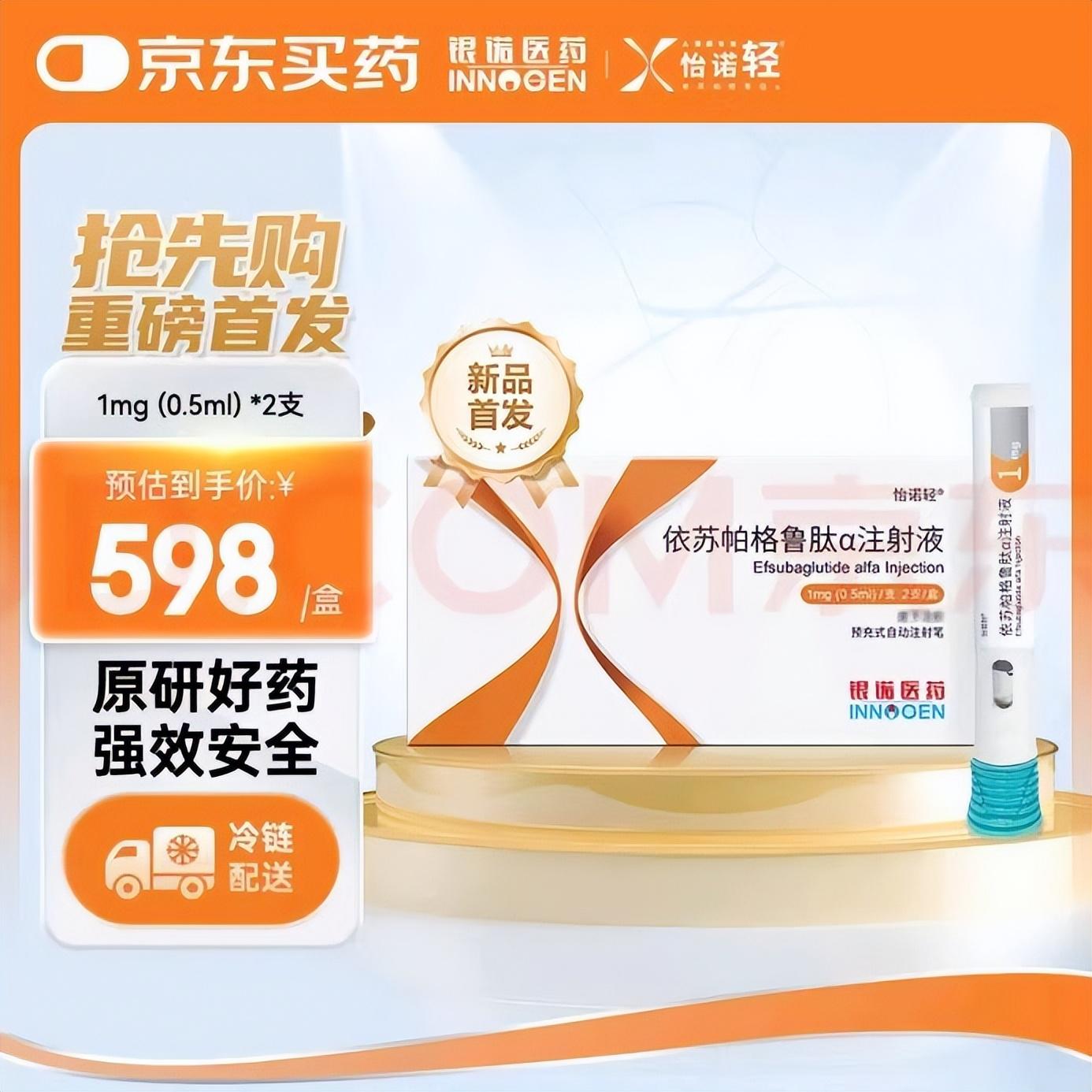 glp 1 药物 国内首款自主知识产权的人源长效GLP-1药物来了!“怡诺轻”上线京东健康首发- 业界- 亿邦动力
