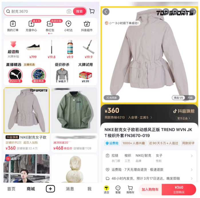 抖音电商9条新政奏效,商家生意保卫局开盘