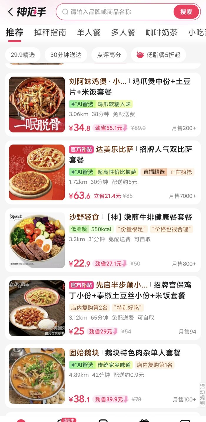 AI选外卖？美团神抢手接入DeepSeek - 零售- 亿邦动力