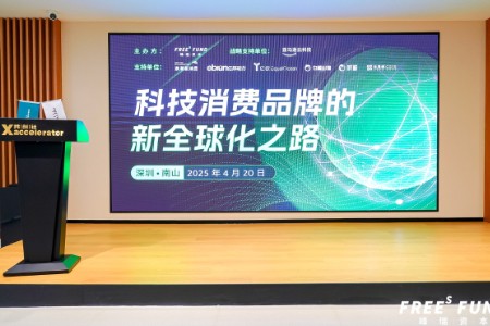 中国科技消费品牌 面对全球化变局该往哪里走？