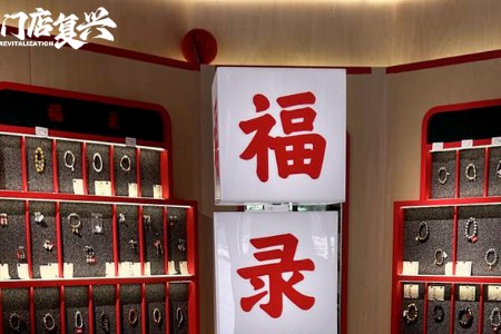 一门靠贩卖“美好祝愿”的新生意正疯狂拿捏年轻人 | 门店复兴