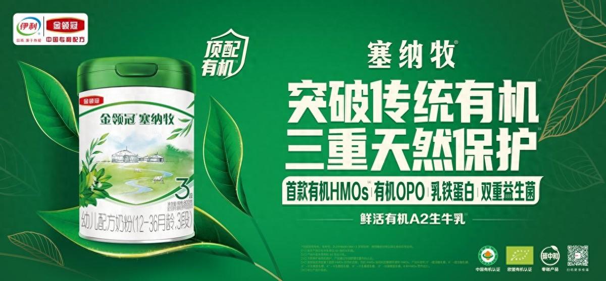 有机奶粉怎么选？揭秘金领冠塞纳牧的“有机纯净”成长密码