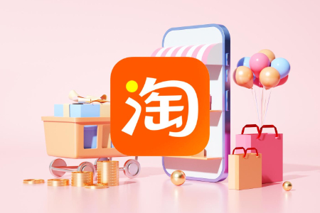 淘宝闪购将在12个月内直补消费者及商家共500亿