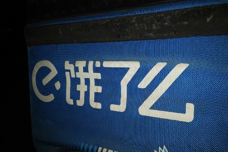 饿了么将根据商家个性化订单产能模型动态调控费率 让推广更智能
