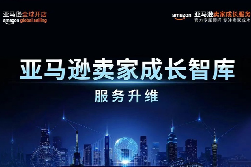 亚马逊3大全新服务上线：直击新品、物流、政策一站搞定！