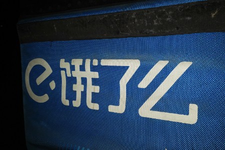 饿了么新增“卡餐上报”功能：出现爆单等情况 系统将为商家延迟呼叫骑手