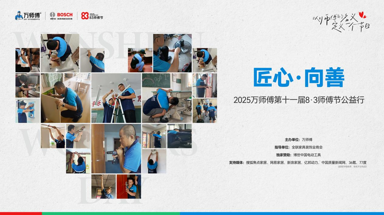 第十一届8·3师傅节火爆开启全国“万师傅”投身公益行- 业界- 亿邦动力