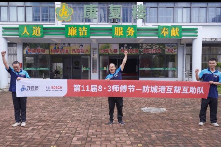 第十一届8·3师傅节火爆开启 全国“万师傅”投身公益行