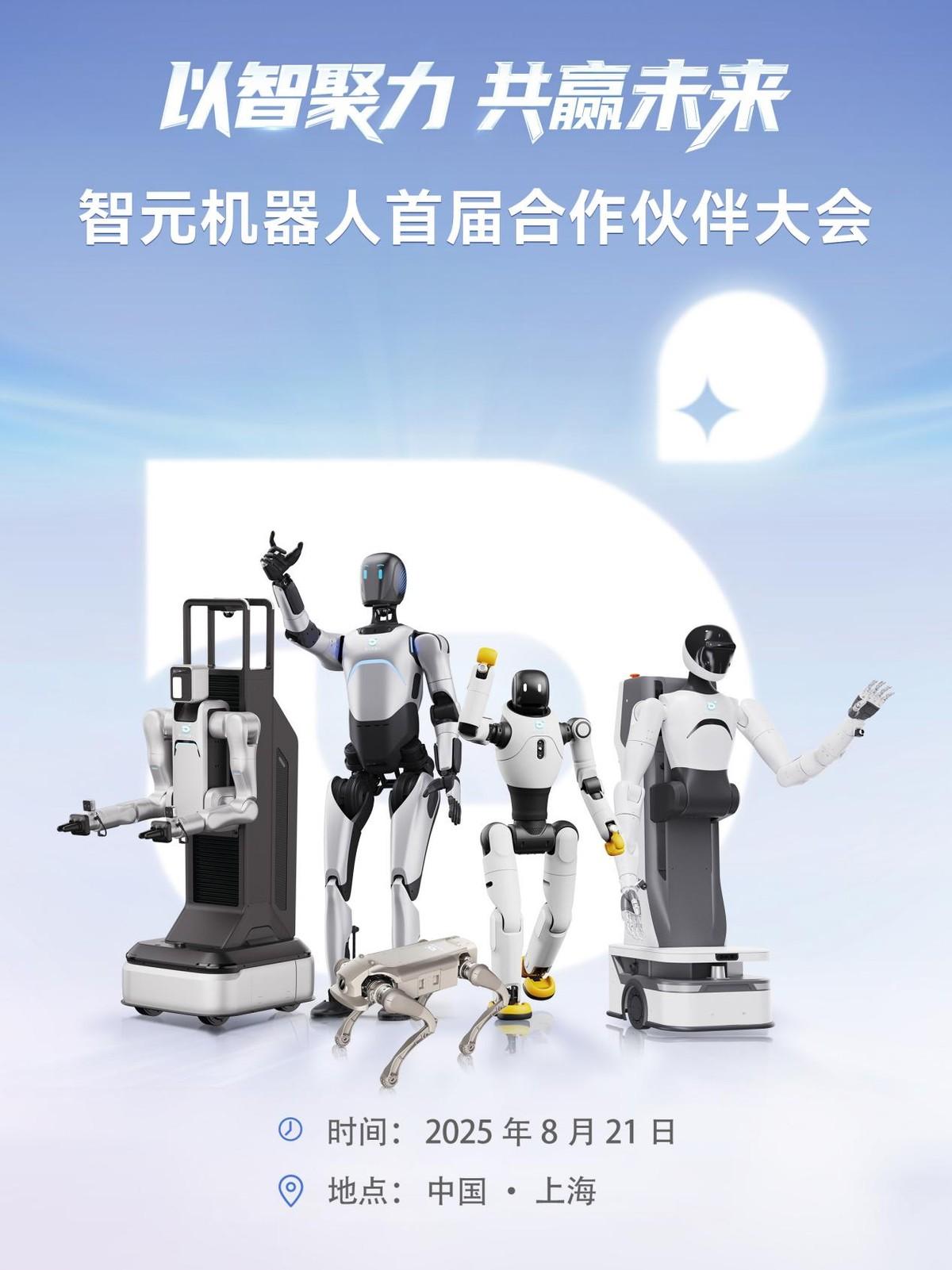 智元机器人将召开首届合作伙伴大会 - 业界 - 亿邦动力