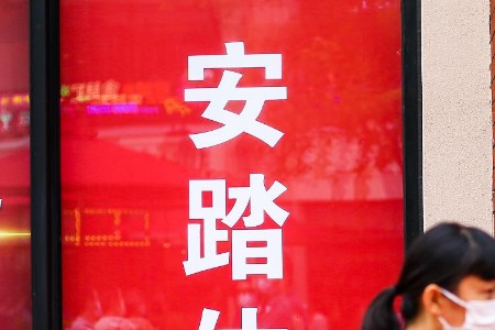 安踏上半年营收385亿 将与韩国时尚电商平台成立合资公司