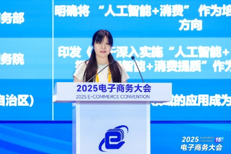 中国国际电子商务中心研究院执行院长刘艳芳：AI驱动数字服务消费扩容提质