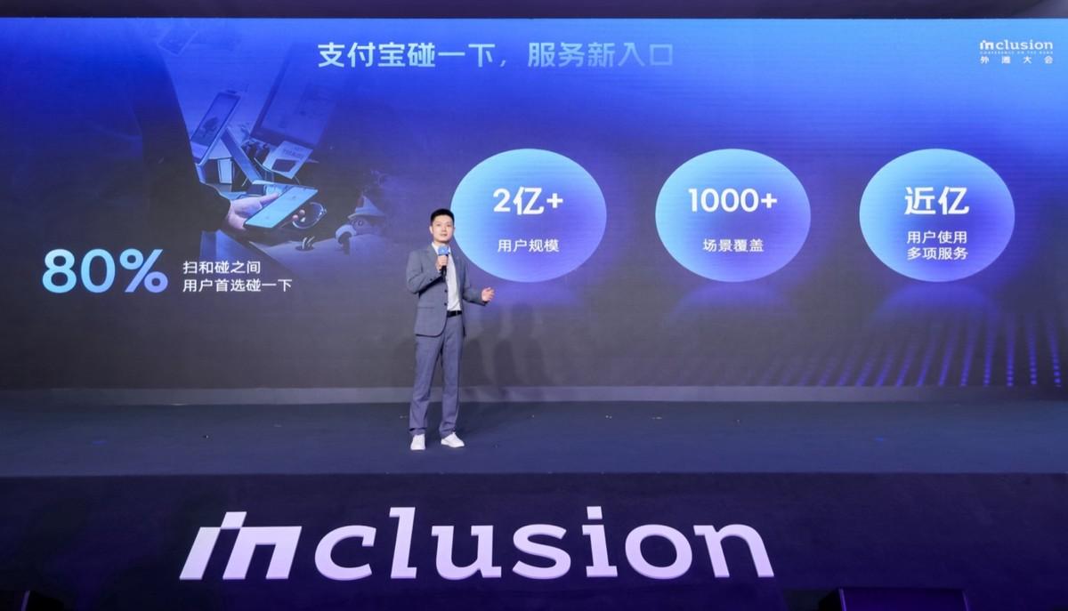 关键一跃！“支付宝碰一下”用户数突破2亿- 业界- 亿邦动力