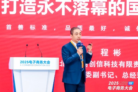 一商创信党委副书记总经理程彬:建设首都国企综合性电商平台 打造永不落幕的国企消费季