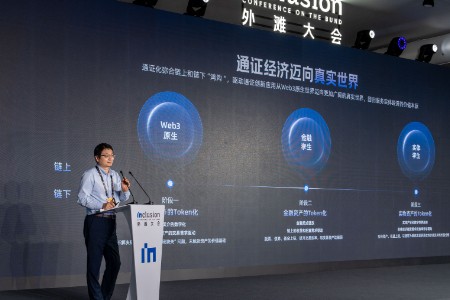 热议转向冷思考 国内首份通证经济报告在外滩大会发布