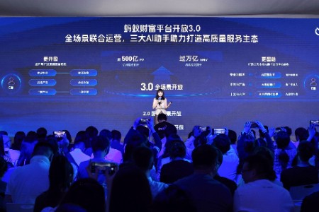 蚂蚁财富开放平台3.0升级：与机构全场景联合运营 开放三大AI助手