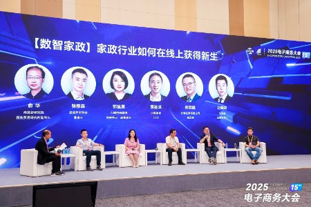 圆桌对话：拆解家政行业数字化突破与生态共建的多种路径