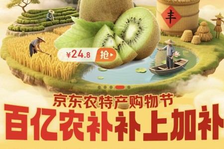 京东超市启动农特产购物节 30亿元补贴百万农产品覆盖近万商家
