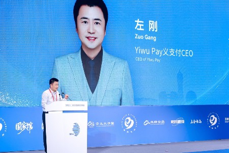 YiwuPay义支付左刚：依托义乌全球供应链网络 打造“一账号收遍全球”的跨境支付新通道
