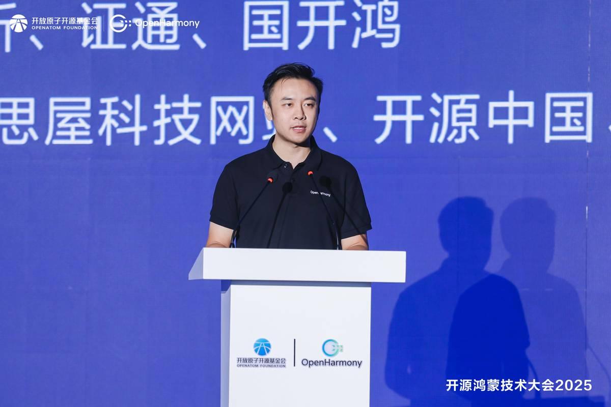 开源鸿蒙技术大会2025圆满举办凝聚开源力量勾勒万物智联新未来- 业界- 亿邦动力