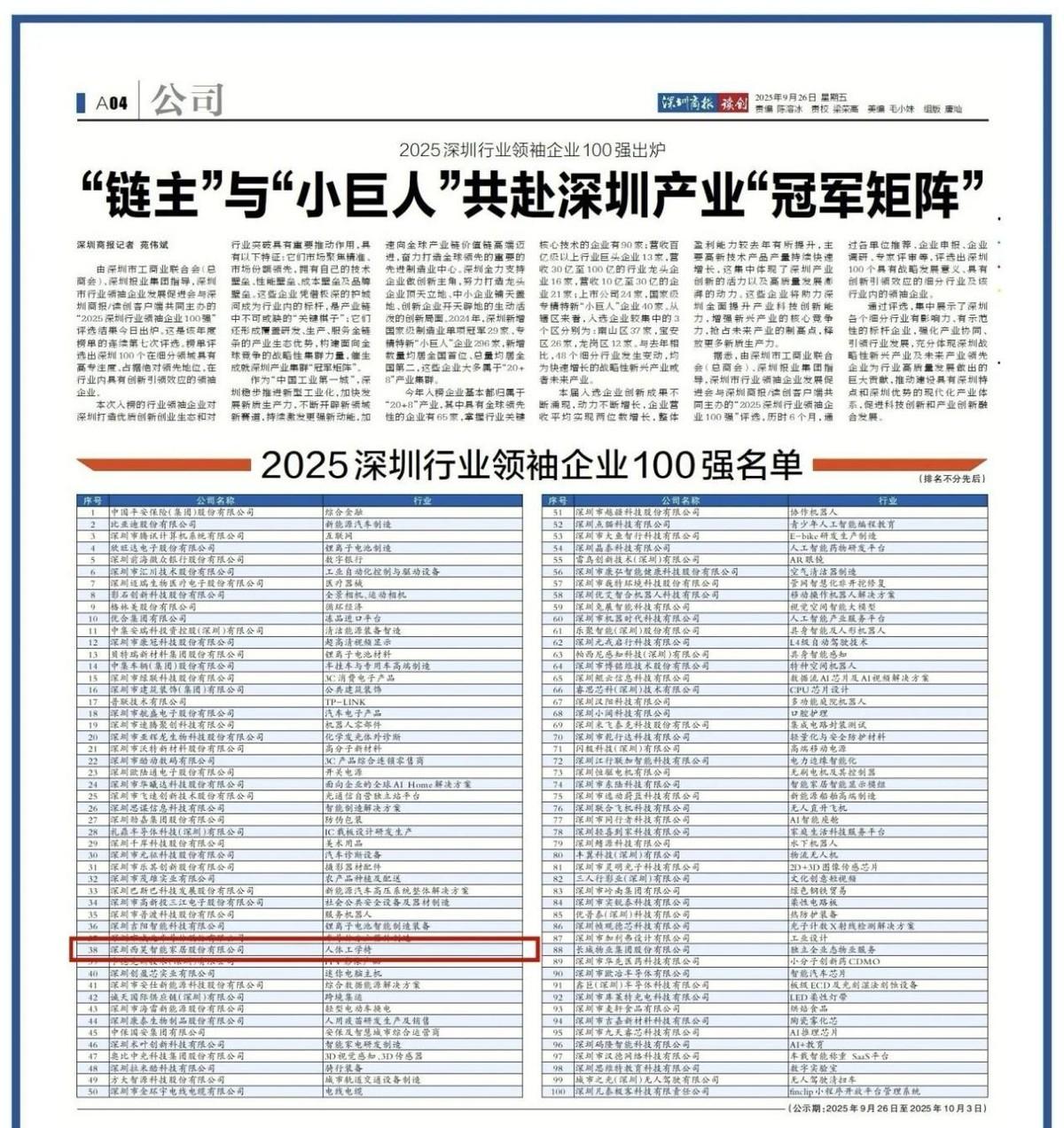 西昊入选2025深圳行业领袖企业100强 - 业界 - 亿邦动力
