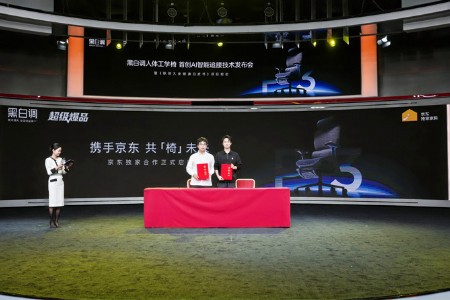全球首个AI智能追腰技术发布会在京举办 黑白调与京东达成战略合作