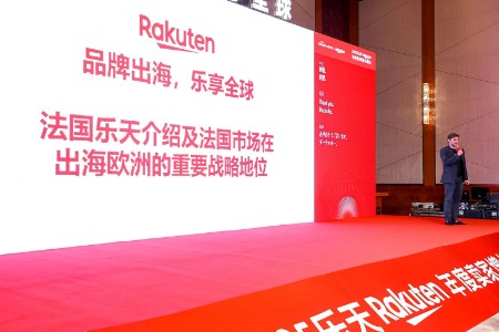 法国乐天向中国商家开放“一店卖两国” 2026年计划再拓五个市场