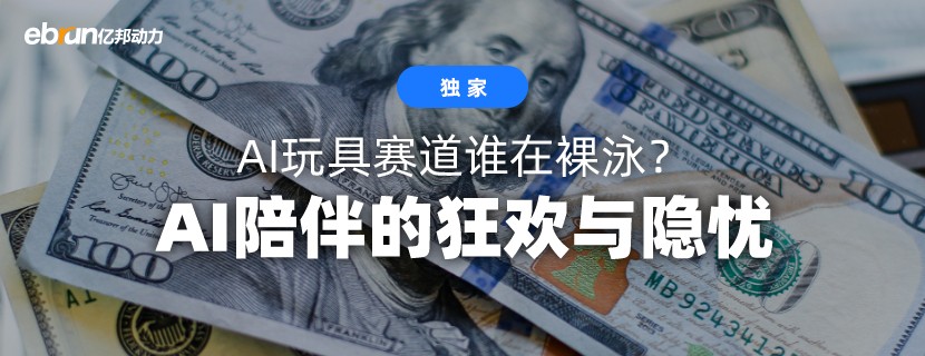 AI 陪伴的狂欢与隐忧 2025 年谁在裸泳？