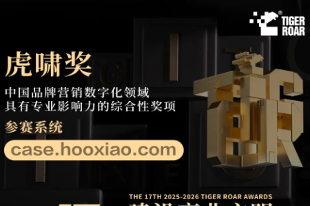 最全赛事指南丨第十七届虎啸奖征赛全面开启！